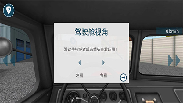 模擬卡車16中文版