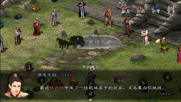 英雄群俠傳2珍寶閣最新版