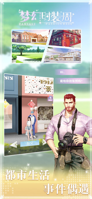 梦幻时装周官方版