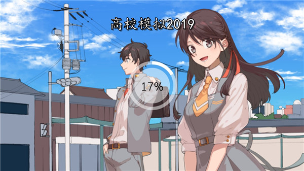 高校模擬器2019漢化版