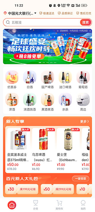 京東酒世界app