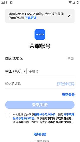 荣耀商城官方版app