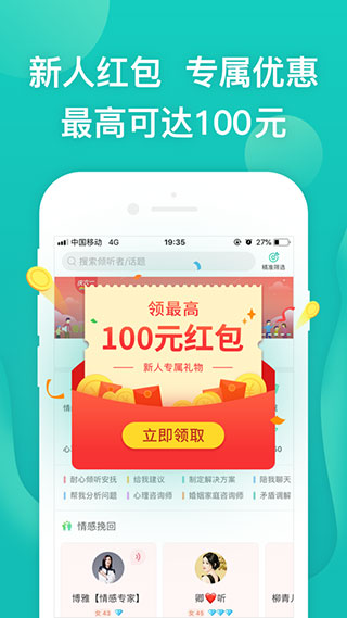 松果傾訴app