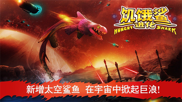 饑餓鯊進化2024最新版