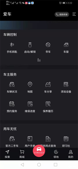 領克app官方版
