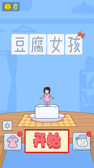 豆腐女孩国服