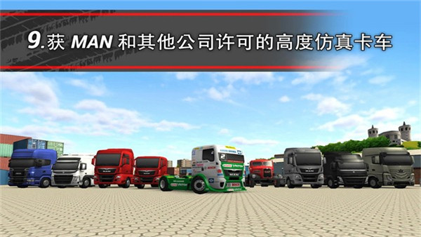 模擬卡車16中文版