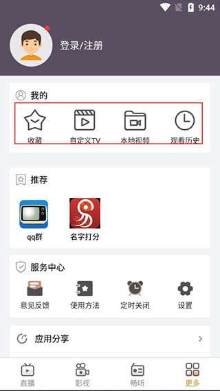 手機電視高清直播官方最新版