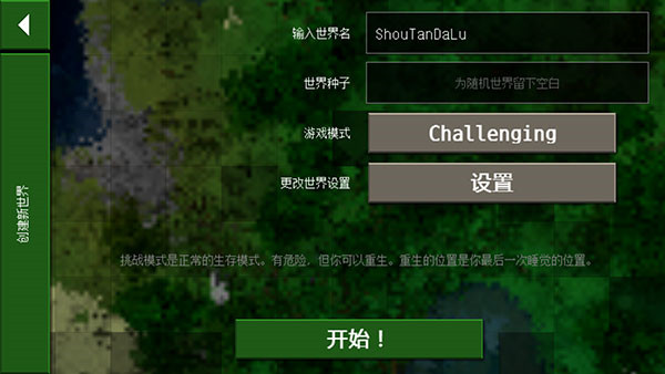 Survivalcraft2中文版