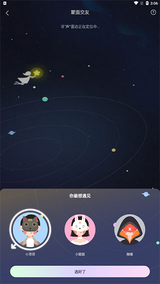 音觅星球app官方版