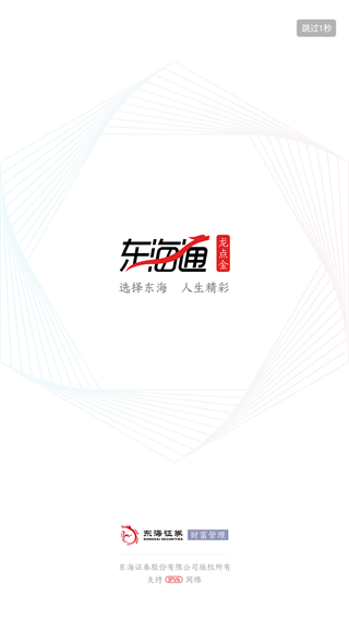 東海通app最新版本