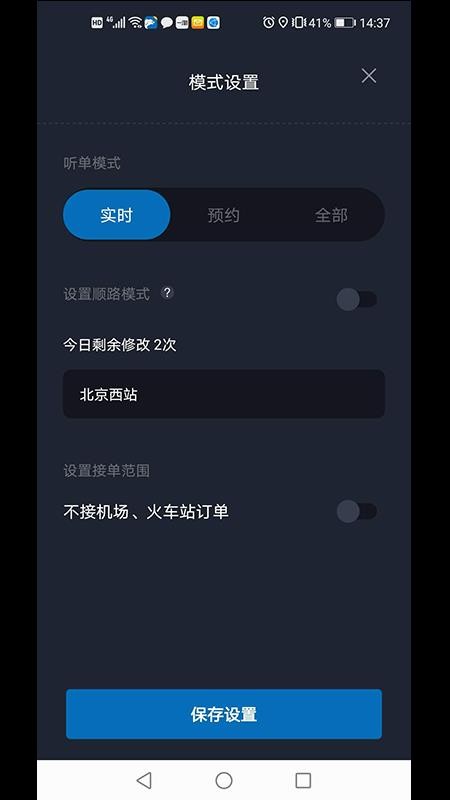 飛豹出行司機端app