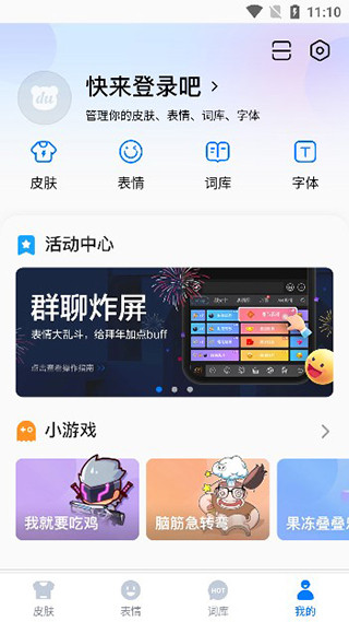 百度输入法app最新版本2024