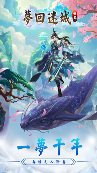 夢(mèng)回迷城世界中文版