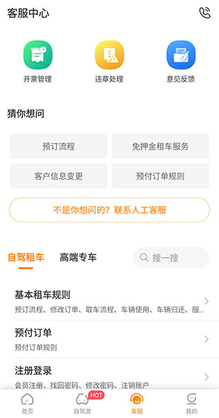 一嗨共享汽車app