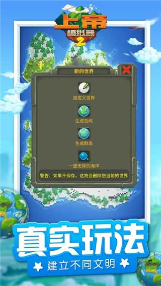 上帝模拟器2全解锁破解版2024最新版