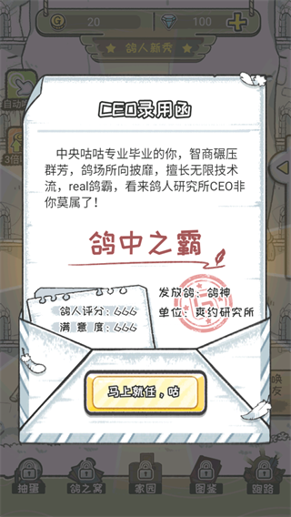 我是鴿手咕咕咕最新版