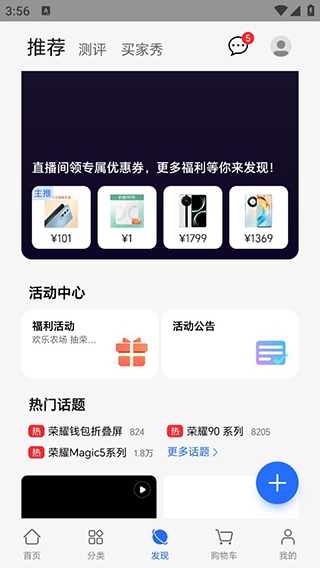 荣耀商城官方版app