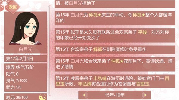某某宗女修修煉手札內置修改器版