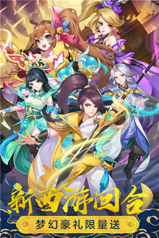 萌幻西游單機版