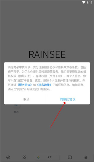 Rains浏览器app