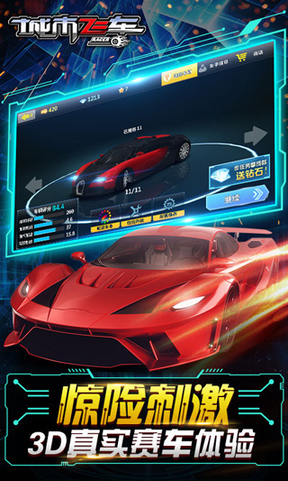城市飛車3D最新版本