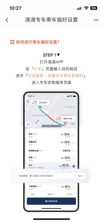 滴滴专车app