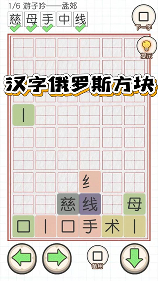 加一筆變新字游戲