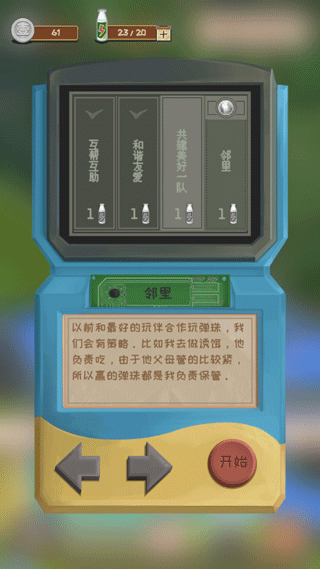 一起打彈珠最新版
