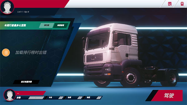 歐洲卡車模擬器4最新版2023