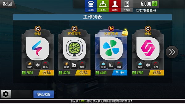 模擬卡車真實駕駛中文漢化版