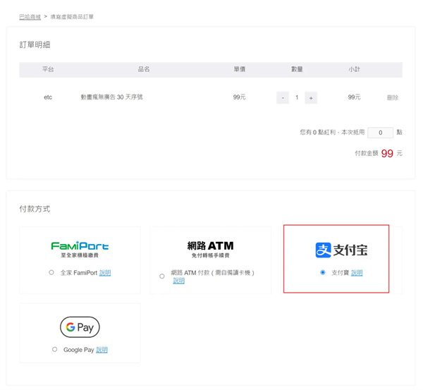 巴哈姆特動畫瘋手機App
