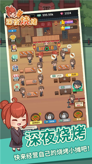 深夜燒烤游戲中文最新版