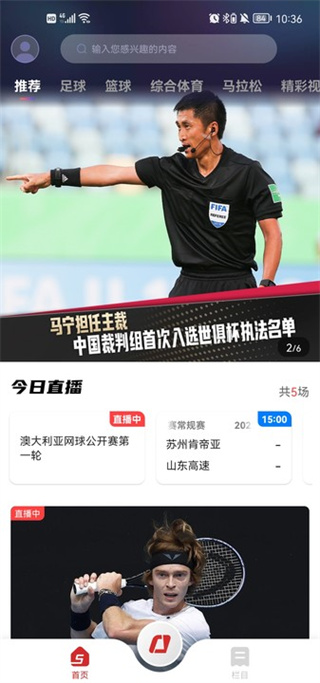 卡塔爾世界杯直播app(CCTV5)