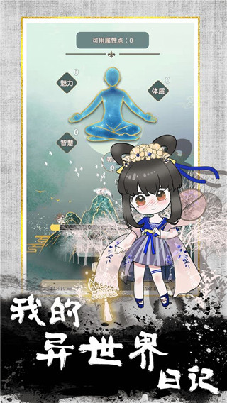 我的異世界日記最新版
