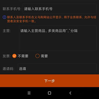 義烏購商戶版