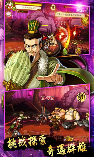 狂斬三國2最新版