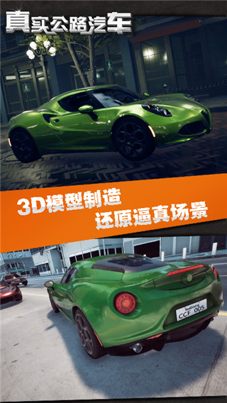真實(shí)公路汽車最新版