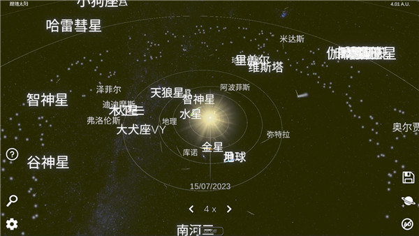 太陽系模擬器中文版
