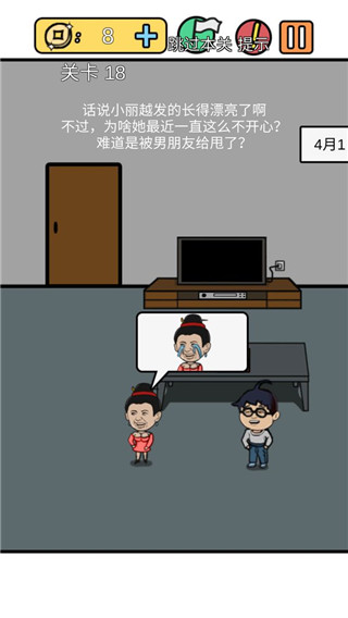 總有刁民想害朕3官方版