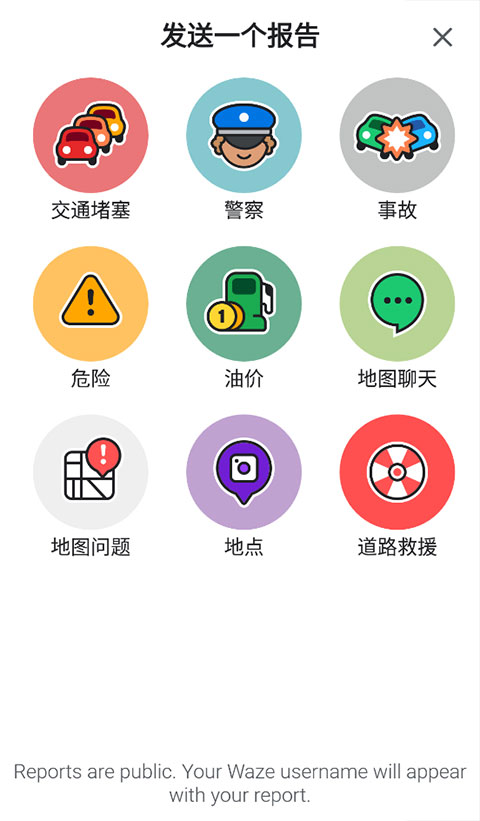 waze地圖軟件官方中文版