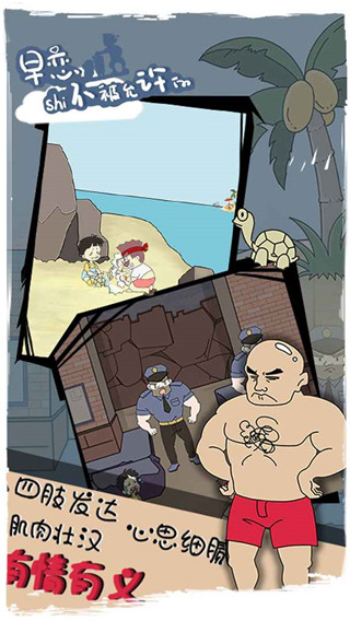 早恋是不被允许的官方版