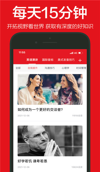 英語(yǔ)演講app