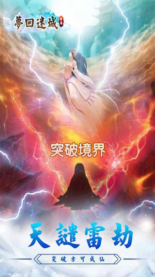 夢(mèng)回迷城世界中文版