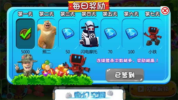 熊出沒奇幻空間游戲