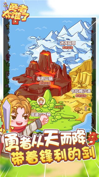 勇者太难了手游官方版