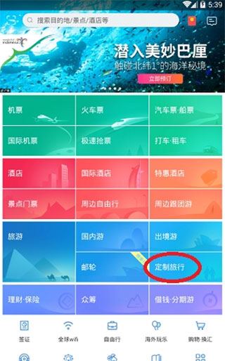 同程旅游app