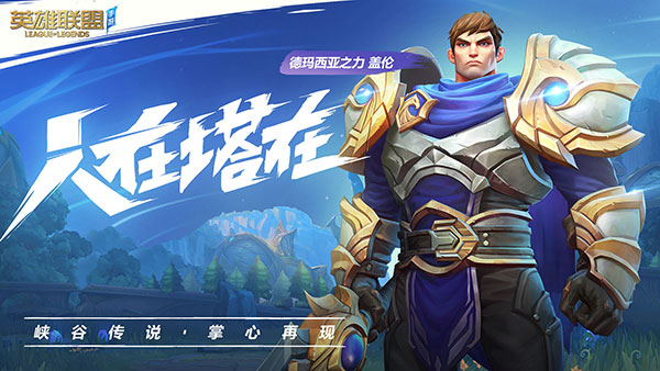 英雄聯盟手游(lol手游)低配精簡版官方最新版