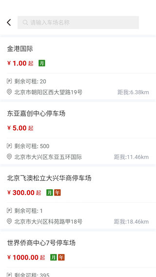慧停車app