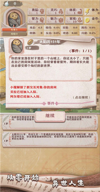 異世輪回錄2023最新版